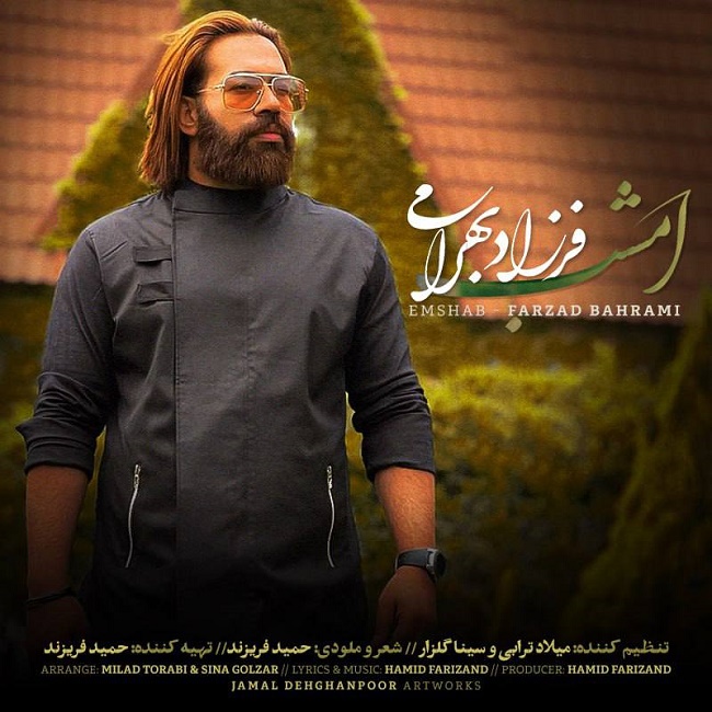 دانلود آهنگ امشب